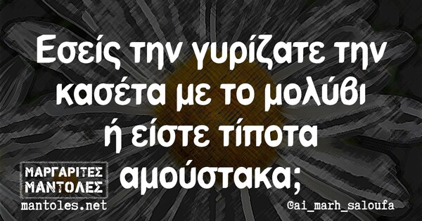 Οι Μεγάλες Αλήθειες της Παρασκευής 14/8/2020