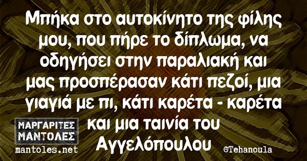 Οι Μεγάλες Αλήθειες της Τρίτης 11/8/2020