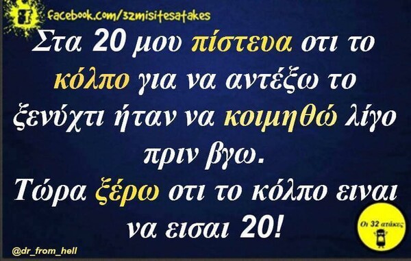 Οι Μεγάλες Αλήθειες της Πέμπτης 13/8/2020