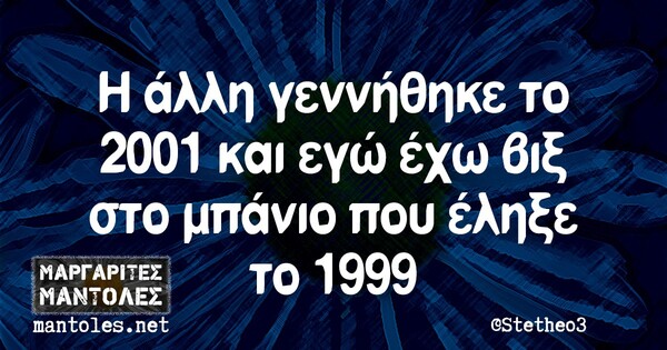 Οι Μεγάλες Αλήθειες της Τετάρτης 12/8/2020