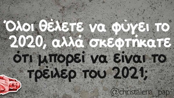 Οι Μεγάλες Αλήθειες της Τετάρτης 12/8/2020