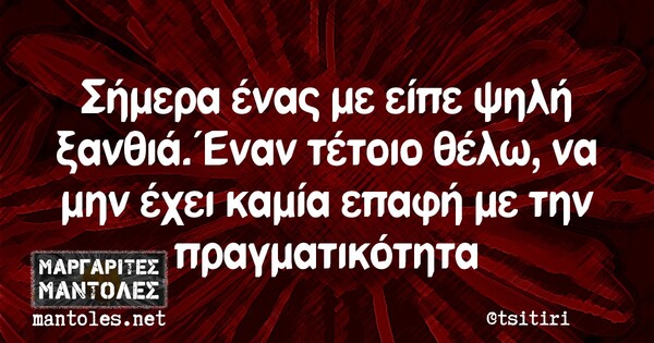 Οι Μεγάλες Αλήθειες της Δευτέρας 10/8/2020