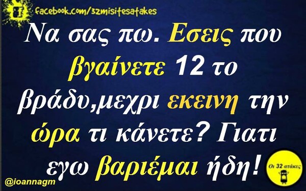 Οι Μεγάλες Αλήθειες της Τετάρτης 12/8/2020