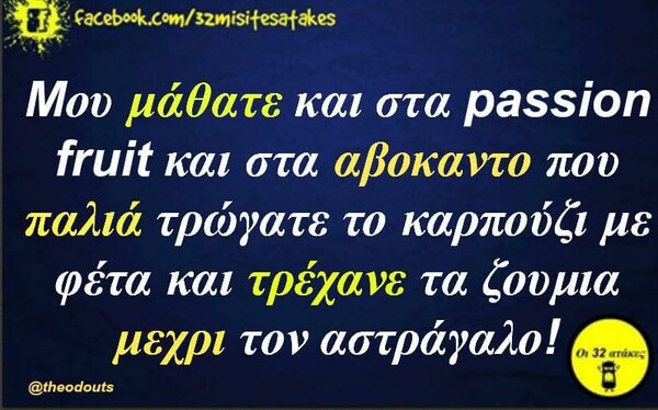 Οι Μεγάλες Αλήθειες της Τετάρτης 12/8/2020