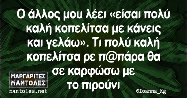 Οι Μεγάλες Αλήθειες της Δευτέρας 10/8/2020