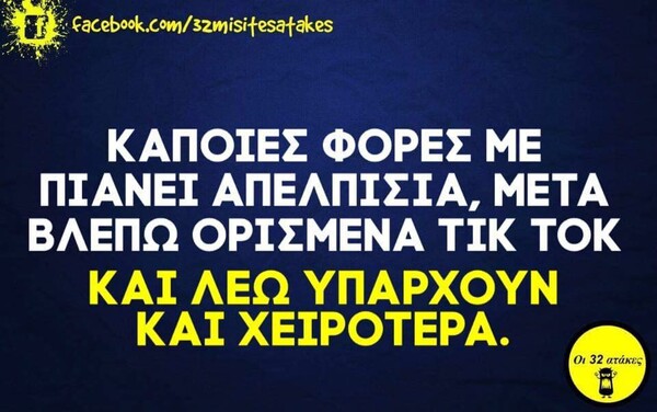 Οι Μεγάλες Αλήθειες της Τετάρτης 12/8/2020