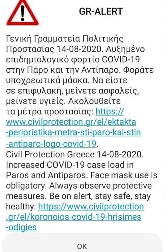 Πάρος & Αντίπαρος: Μήνυμα από το 112 για αυξημένο επιδημιολογικό φορτίο - «Φοράτε υποχρεωτικά μάσκα»