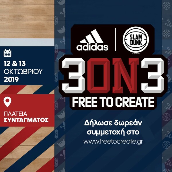 Το Streetball τουρνουά #FREETOCREATE 3ON3 έρχεται στην Πλατεία Συντάγματος