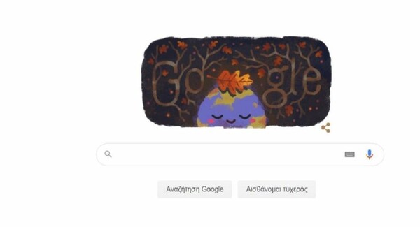 Φθινοπωρινή Ισημερία σήμερα - To Google doodle αφιερωμένο στο φθινόπωρο