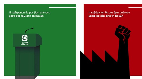 Το ΚΙΝΑΛ άλλαξε από κόκκινο σε πράσινο το χρώμα της αφίσας του