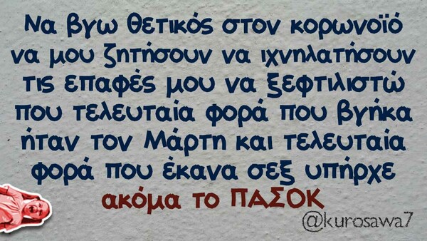 Oι Μεγάλες Αλήθειες της Τρίτης 18/8/2020