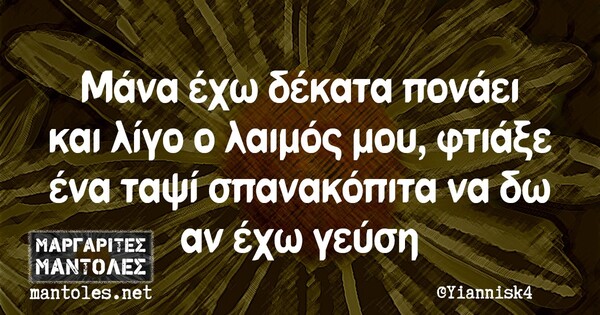 Oι Μεγάλες Αλήθειες της Τρίτης 18/8/2020