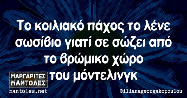 Oι Μεγάλες Αλήθειες της Τρίτης 18/8/2020