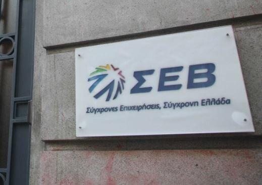 ΣΕΒ: Η ελληνική οικονομία χρειάζεται περισσότερες επενδύσεις