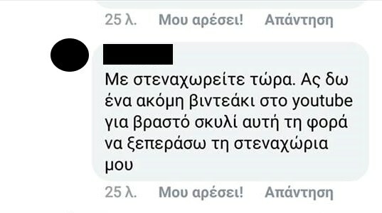 Δάσκαλος ζητούσε συνταγή για βραστό σκύλο στο Facebook - Καταγγελία γονέων στην Κομοτηνή