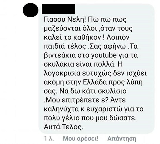 Δάσκαλος ζητούσε συνταγή για βραστό σκύλο στο Facebook - Καταγγελία γονέων στην Κομοτηνή