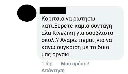 Δάσκαλος ζητούσε συνταγή για βραστό σκύλο στο Facebook - Καταγγελία γονέων στην Κομοτηνή