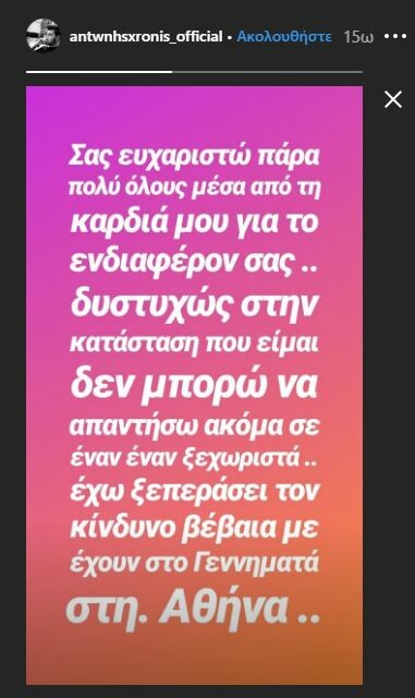 Σοβαρό τροχαίο στη Μύκονο για τον Αντώνη Χρόνη, πρώην παίκτη του Power of Love