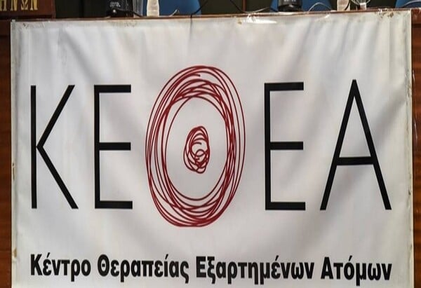 Εργαζόμενοι ΚΕΘΕΑ: Ο εσωτερικός έλεγχος αποκάλυψε το πρόβλημα στις φυλακές Διαβατών