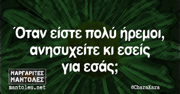 Οι Μεγάλες Αλήθειες της Τετάρτης 06/11/2019