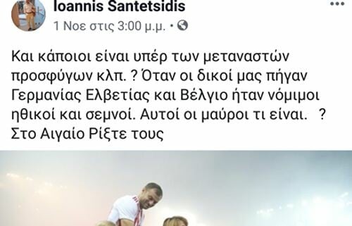 Διέγραψαν από τη ΝΔ τον Σαντετσίδη Ιωάννη που ζητούσε οι μετανάστες να ρίχνονται στο Αιγαίο