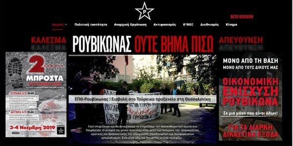 Ο Ρουβίκωνας απέκτησε δική του ιστοσελίδα