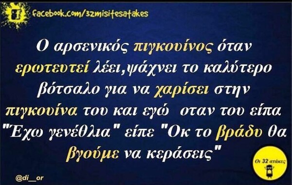 Oι Μεγάλες Αλήθειες της Τετάρτης 19/8/2020