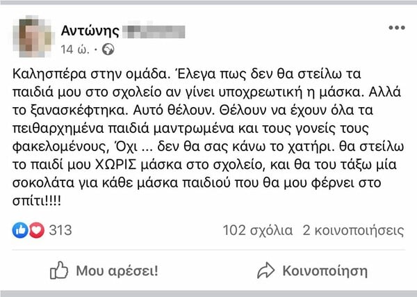 Στον εισαγγελέα ο φάκελος για την ομάδα στο Facebook: «Κανένα παιδί με μάσκα στο σχολείο»