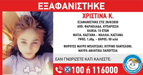 Συναγερμός για εξαφάνιση ανήλικης στην Κυπαρισσία