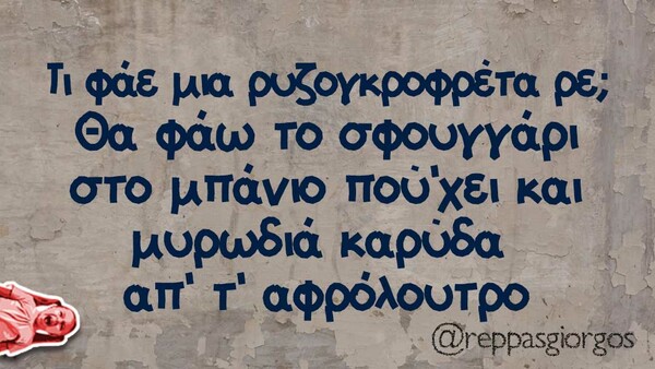 Οι Μεγάλες Αλήθειες της Πέμπτης 27/8/2020