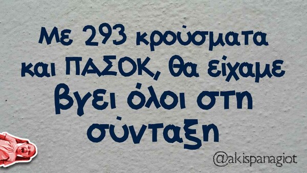 Οι Μεγάλες Αλήθειες της Παρασκευής 28/8/2020