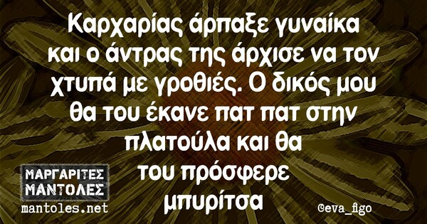 Οι Μεγάλες Αλήθειες της Τετάρτης 26/8/2020