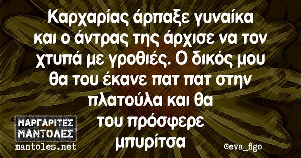 Οι Μεγάλες Αλήθειες της Τετάρτης 26/8/2020