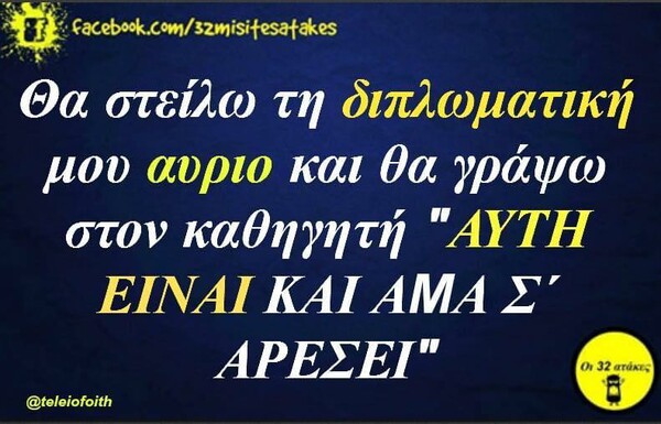 Οι Μεγάλες Αλήθειες της Παρασκευής 28/8/2020