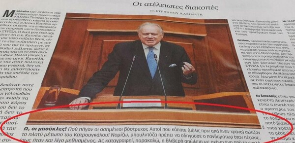 «Καθημερινή»: Αποχώρησε ο Στέφανος Κασιμάτης - Η ανακοίνωση της εφημερίδας