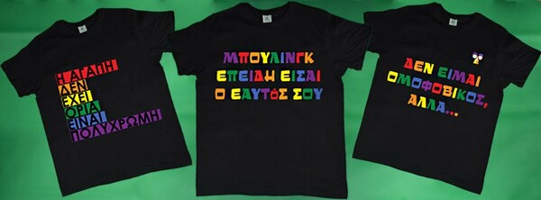 Το Fabric Republic συμμετέχει στο Athens Pride 2020