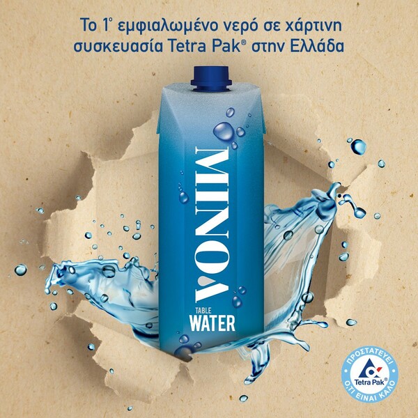 Η Tetra Pak® παρουσιάζει το πρώτο εμφιαλωμένο νερό σε χάρτινη συσκευασία στην ελληνική αγορά