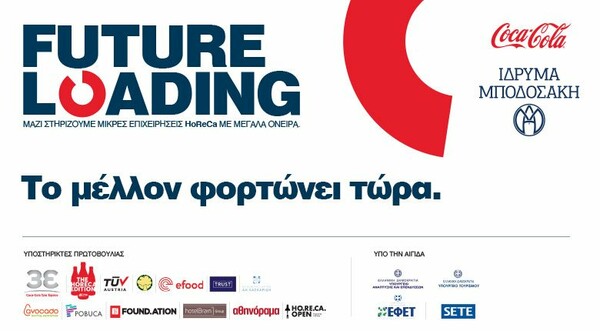 Future Loading: Το πρόγραμμα συνεχίζεται με απλές διαδικασίες αίτησης και συμμετοχής