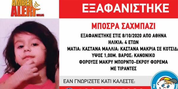Εξαφανίστηκε 4χρονη από το κέντρο της Αθήνας