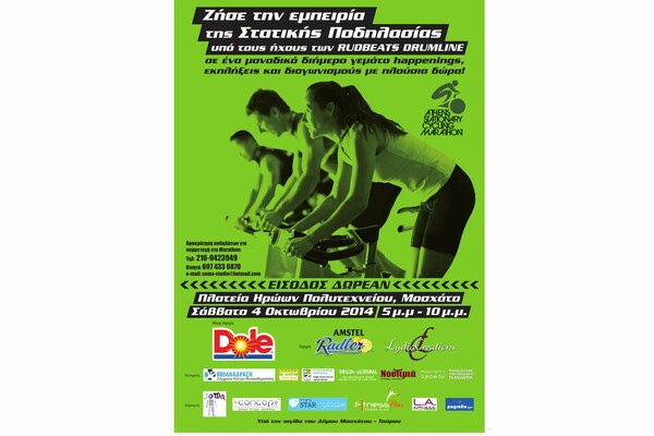 Athens Stationary Cycling Marathon