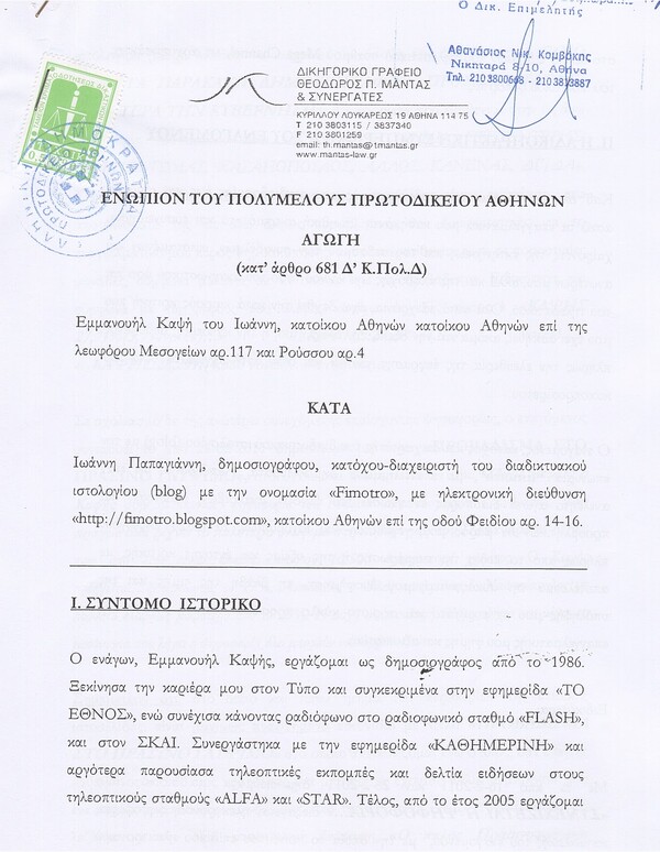 Αγωγή MEGA εναντίον Fimotro