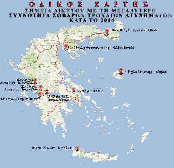 Αυτά είναι τα σημεία με τα περισσότερα τροχαία