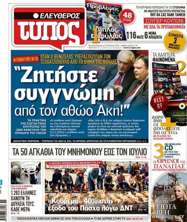 Βενιζέλος: Έχω υποστεί μεγάλη πολιτική φθορά από την υπόθεση Τσοχατζόπουλου