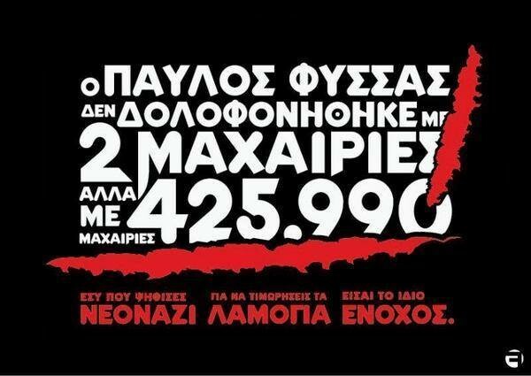 Οι ψηφοφόροι των τραμπούκων, είναι τραμπούκοι και αυτοί;