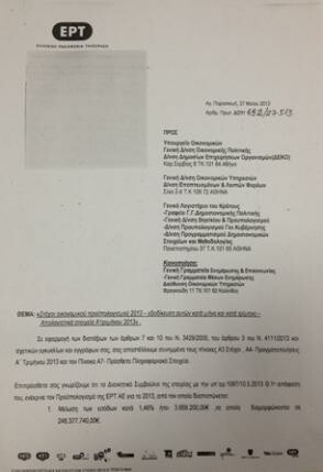 L'Humanité : “Αποκαλύψεις: Η ΕΡΤ ήταν επικερδής”