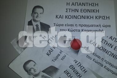«Προβοκάτορα» βλέπουν πίσω από τα φέιγ βολάν για τον Καραμανλή στην Πάτρα