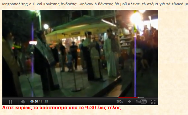 Ο 'άγιος” λόγος ενός Μητροπολίτη σε “γιορτή μίσους”