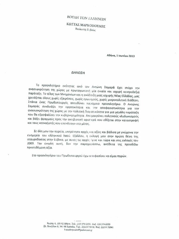 Ξανά στη Νέα Δημοκρατία oi Μαρκόπουλος-Σολδάτος