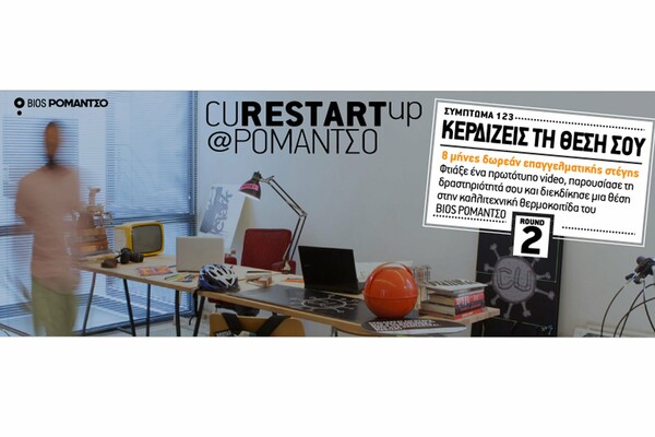 CU Restart UP @ Romantso