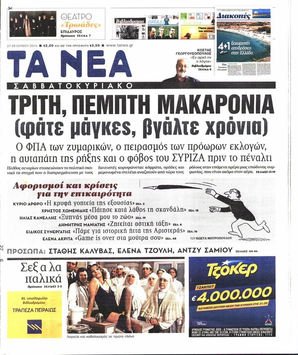 Δείτε τα σημερινά πρωτοσέλιδα των ελληνικών εφημερίδων